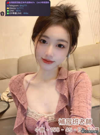 tw臺灣交友加Gleezy:ty1111臺灣約炮加TG：@tq771 tw臺灣交友加Gleezy:ty1111臺灣約炮加TG：@tq771 tw臺灣交友加Gleezy:ty1111臺灣約炮加TG：@tq771 tw臺灣交友加Gleezy:ty1111臺灣約炮加TG：@tq771 tw臺灣交友加Gleezy:ty1111臺灣約炮加TG：@tq771 tw臺灣交友加Gleezy:ty1111臺灣約炮加TG：@tq771