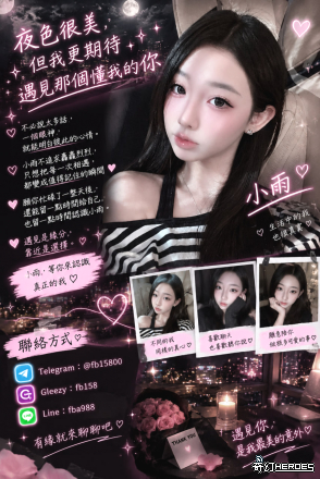 加Gleezy：fb158臺灣出差約飯店 電報：@fb15800 舒壓閒聊