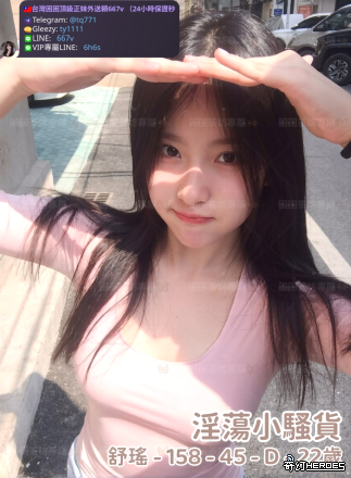 tw臺灣交友加Gleezy:ty1111臺灣約炮加TG：@tq771 tw臺灣交友加Gleezy:ty1111臺灣約炮加TG：@tq771 tw臺灣交友加Gleezy:ty1111臺灣約炮加TG：@tq771 tw臺灣交友加Gleezy:ty1111臺灣約炮加TG：@tq771 tw臺灣交友加Gleezy:ty1111臺灣約炮加TG：@tq771 tw臺灣交友加Gleezy:ty1111臺灣約炮加TG：@tq771