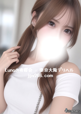 東京・大阪風俗出張Tg：tgav67 東京・大阪｜專屬私人時光 嚴選櫻花系女子 依您喜好，量身安排專屬陪伴 從輕柔交談開始 到更親密的靠近 一切節奏由您主導，慢慢展開 私密・準時・品質保證 聯絡 Lunaの夜櫻會 即可預約 Luna店長唯一聯絡方式 Telegram：@tgav67 Gleezy：jpv266