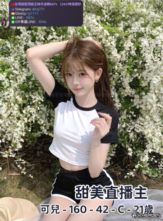 tw臺灣交友加Gleezy:ty1111臺灣約炮加TG：@tq771 tw臺灣交友加Gleezy:ty1111臺灣約炮加TG：@tq771 tw臺灣交友加Gleezy:ty1111臺灣約炮加TG：@tq771 tw臺灣交友加Gleezy:ty1111臺灣約炮加TG：@tq771 tw臺灣交友加Gleezy:ty1111臺灣約炮加TG：@tq771 tw臺灣交友加Gleezy:ty1111臺灣約炮加TG：@tq771