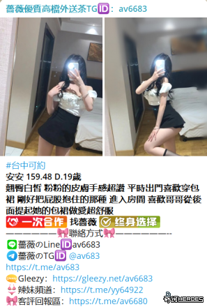 台灣交友Gleezy：av6683台灣約炮tg搜av6683