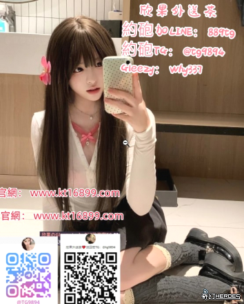 #高雄火熱 Gleezy：why337    LINE: 889tg 【TG：@tg9894/@txy789】