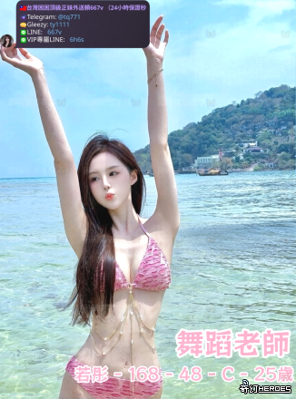 tw臺灣交友加Gleezy:ty1111臺灣約炮加TG：@tq771 tw臺灣交友加Gleezy:ty1111臺灣約炮加TG：@tq771 tw臺灣交友加Gleezy:ty1111臺灣約炮加TG：@tq771 tw臺灣交友加Gleezy:ty1111臺灣約炮加TG：@tq771 tw臺灣交友加Gleezy:ty1111臺灣約炮加TG：@tq771 tw臺灣交友加Gleezy:ty1111臺灣約炮加TG：@tq771