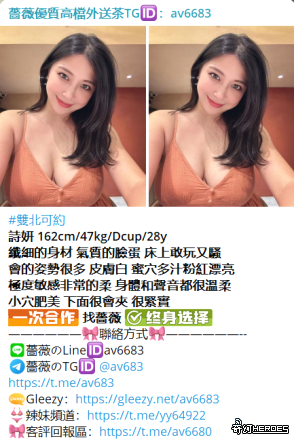 台灣交友Gleezy：av6683台灣約炮tg搜av6683看照選妃頻道：https://t.me/yy64922