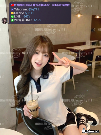 tw臺灣交友加Gleezy:ty1111臺灣約炮加TG：@tq771