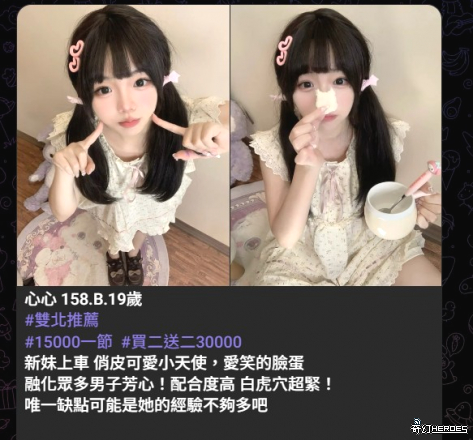 雙北 學生 特價 天使 可愛 極品
