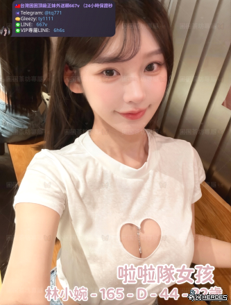 tw臺灣交友加Gleezy:ty1111臺灣約炮加TG：@tq771 tw臺灣交友加Gleezy:ty1111臺灣約炮加TG：@tq771 tw臺灣交友加Gleezy:ty1111臺灣約炮加TG：@tq771 tw臺灣交友加Gleezy:ty1111臺灣約炮加TG：@tq771 tw臺灣交友加Gleezy:ty1111臺灣約炮加TG：@tq771 tw臺灣交友加Gleezy:ty1111臺灣約炮加TG：@tq771