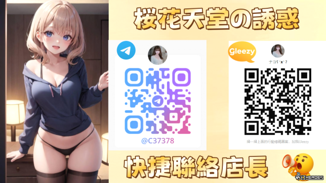 日本找超級巨乳 請聯絡奈