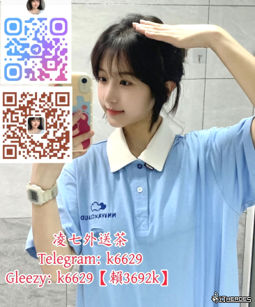 放松 舒压 聊天 性福 找凌七TG：k6629 放松 舒压 聊天 性福 找凌七TG：k6629