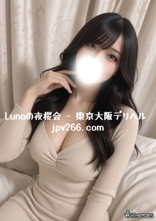 東京・大阪風俗出張Tg：tgav67 東京・大阪｜專屬私人時光 嚴選櫻花系女子 依您喜好，量身安排專屬陪伴 從輕柔交談開始 到更親密的靠近 一切節奏由您主導，慢慢展開 私密・準時・品質保證 聯絡 Lunaの夜櫻會 即可預約 Luna店長唯一聯絡方式 Telegram：@tgav67 Gleezy：jpv266