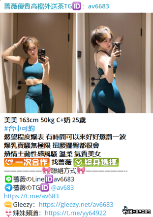 台灣交友Gleezy：av6683台灣約炮tg搜av6683看照選妃頻道：https://t.me/yy64922