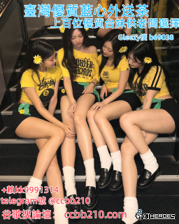 在臺灣想約甜美可愛巨乳妹加這個賬號Gleezy號kk9003 加電報telegram私密:@b952463 論壇：www.ccbb210.com 在臺灣想約甜美可愛巨乳妹加這個賬號Gleezy號kk9003 加電報telegram私密:@b952463 論壇：www.ccbb210.com 在臺灣想約甜美可愛巨乳妹加這個賬號Gleezy號kk9003 加電報telegram私密:@b952463 論壇：www.ccbb210.com 在臺灣想約甜美可愛巨乳妹加這個賬號Gleezy號kk9003 加電報te