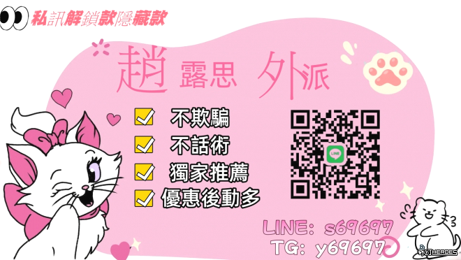 趙露思 老字號口碑外派 【TG：s69697】