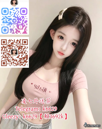 放鬆 舒壓 聊天 性福 找凌七TG：k6629