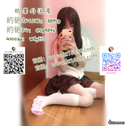 約炮 Gleezy：why337#處女#高中生 #奶水妹 賴889tg或TG：@tg9894/@txy789 #找茶