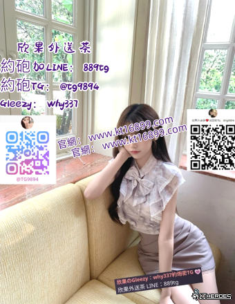 #台 灣 出 差 旅 遊   密   G l e e z y ： w h y 3 3 7 # 搜 索 賴 ： 8 8 9 t g    【 T G ： @ t g 9 8 9 4