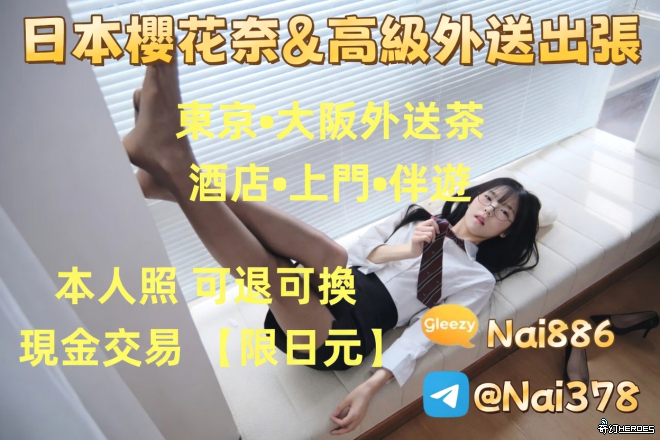 日本櫻花奈