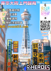 ｜東京大阪對應中