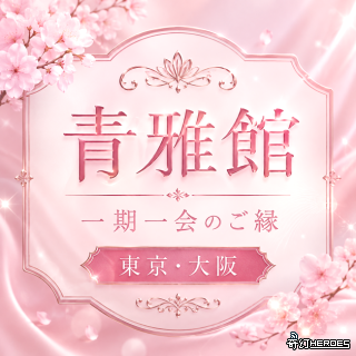青雅館東京デリヘル番号1475語言大學學生