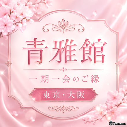 青雅館東京デリヘル番号1475語言大學學生