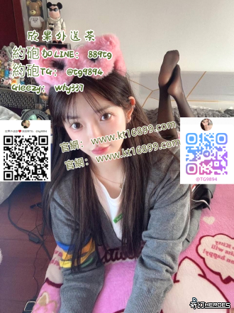 #新北秘密約會Gleezy：why337 #板橋區調情少女