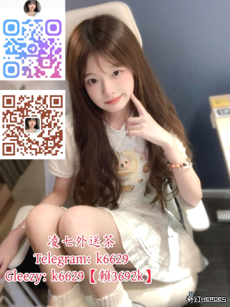 放松 舒压 聊天 性福 找凌七TG：k6629  放松 舒压 聊天 性福 找凌七TG：k6629  放鬆 舒壓 聊天 性福 找凌七TG：k6629  放鬆 舒壓 聊天 性福 找凌七TG：k6629