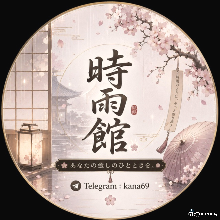 時雨館高級俱樂部
