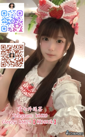 放松 舒压 聊天 性福 找凌七TG：k6629 放松 舒压 聊天 性福 找凌七TG：k6629