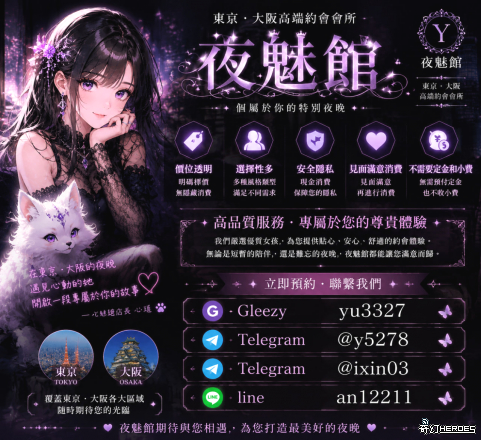 歡迎來到 日 本 夜 魅 館，盡情享受頂級 性 愛 服務！ 夜 魅 館 專門為到 日 本 旅遊或者出差的遊客提供最便捷的 上 門 服 務 絕對隱私：專業保密，讓您安心盡興！都有健康監測！ 【T G ： @ y 5 2 7 8 】 【 l i n e ： a n 1 2 2 1 1 】 【 g l e e z y ： y u 3 3 2 7 】 【 官 網 w w w . t y 5 5 6 3. c o m 】