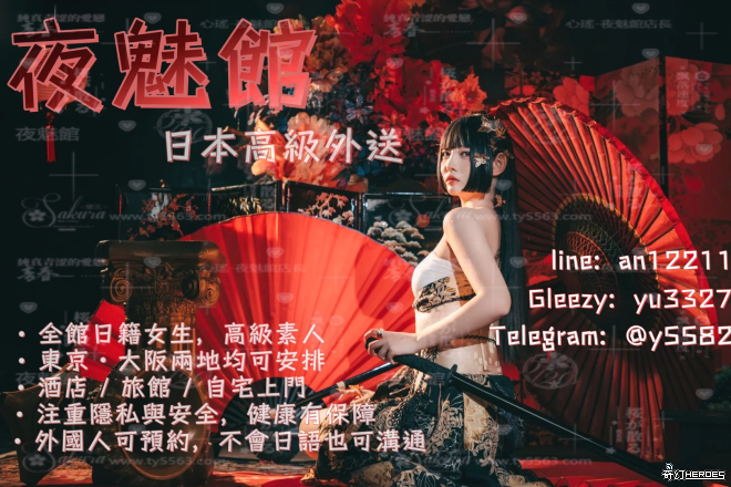 歡迎來到 日 本 夜 魅 館，盡情享受頂級 性 愛 服務！ 夜 魅 館 專門為到 日 本 旅遊或者出差的遊客提供最便捷的 上 門 服 務 絕對隱私：專業保密，讓您安心盡興！都有健康監測！ 【T G ： @ y 5 5 8 2 】 【 l i n e ： a n 1 2 2 1 1 】 【 g l e e z y ： y u 3 3 2 7 】 【 官 網 w w w . t y 5 5 6 3. c o m 】