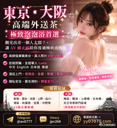 Lunaの夜櫻會東京大阪風俗Tg：av6777