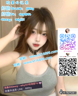 Gleezy：why337 【TG：@tg9894或@mb2588】賴889tg