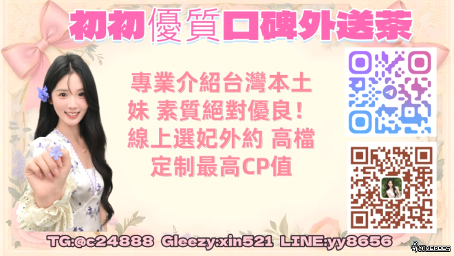 初初優質口碑外派TG【c24888】伴遊-包夜-鐘點-吃飯都可以安排
