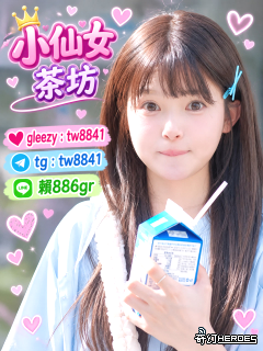 小仙女賴886gr