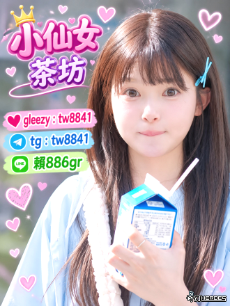 小仙女賴886gr