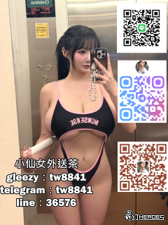 賴36576性格開朗 主動熱情 優雅又激情