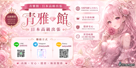 青雅館日本上門服務telegram：meiyou06
