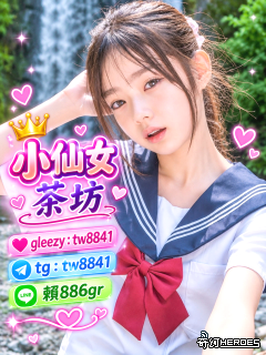 小仙女賴36576