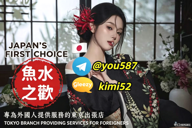 日本魚水之歡/本人照片選擇✈️T G：@ y o u 5 8 7 誠信經營 /出差旅遊放鬆首選 G l e e z y ： k i m i 5 2