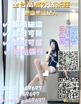 台灣出差|伴遊|上門|旅館找小姐 Gleezy：s69697 電報:y69697